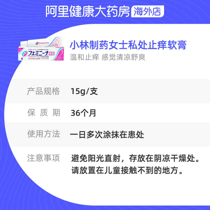 日本进口 小林制药私处外阴止痒软膏 15g妇科止痒膏女性抑菌消炎 - 图3