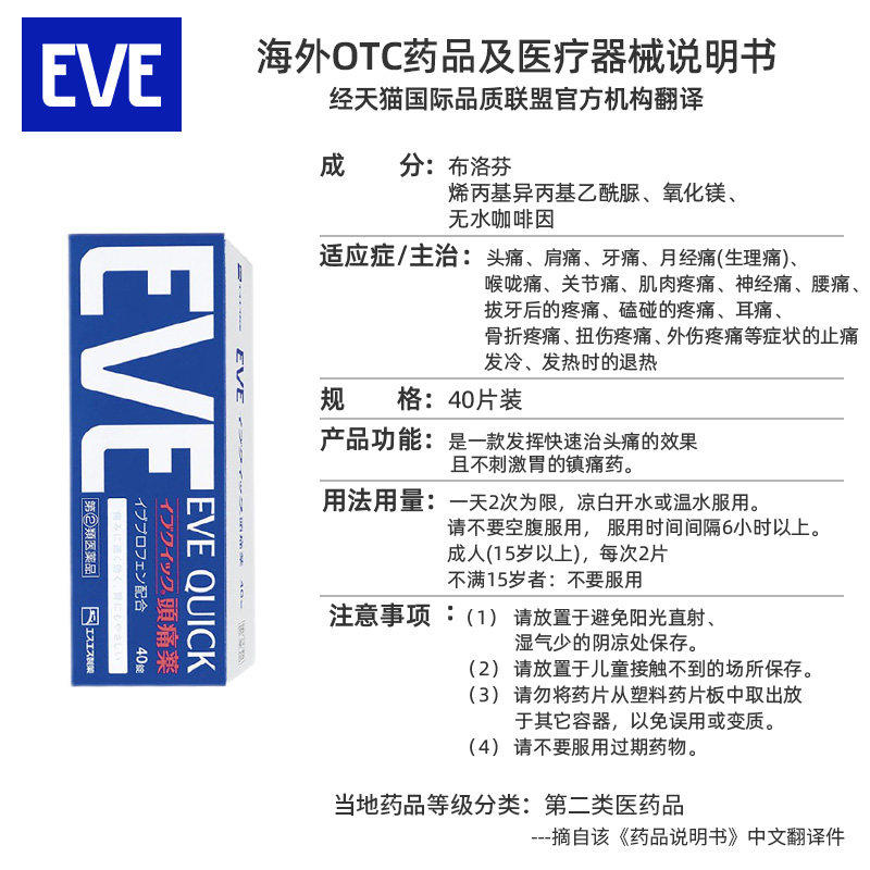 日本白兔eve止痛药止疼药*退烧药 阿里健康大药房海外店国际解热镇痛用药