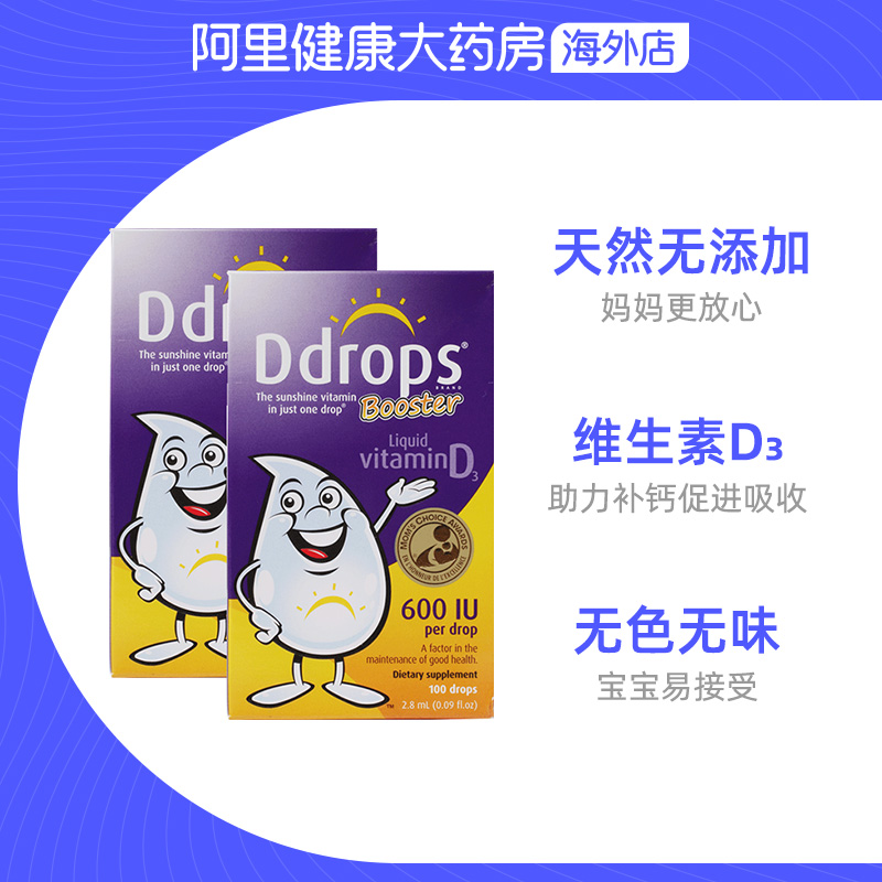 阿里健康大药房海外店美国 Baby Ddrops 婴幼儿童维生素D3 宝宝补钙滴剂600IU 2.8ml*22