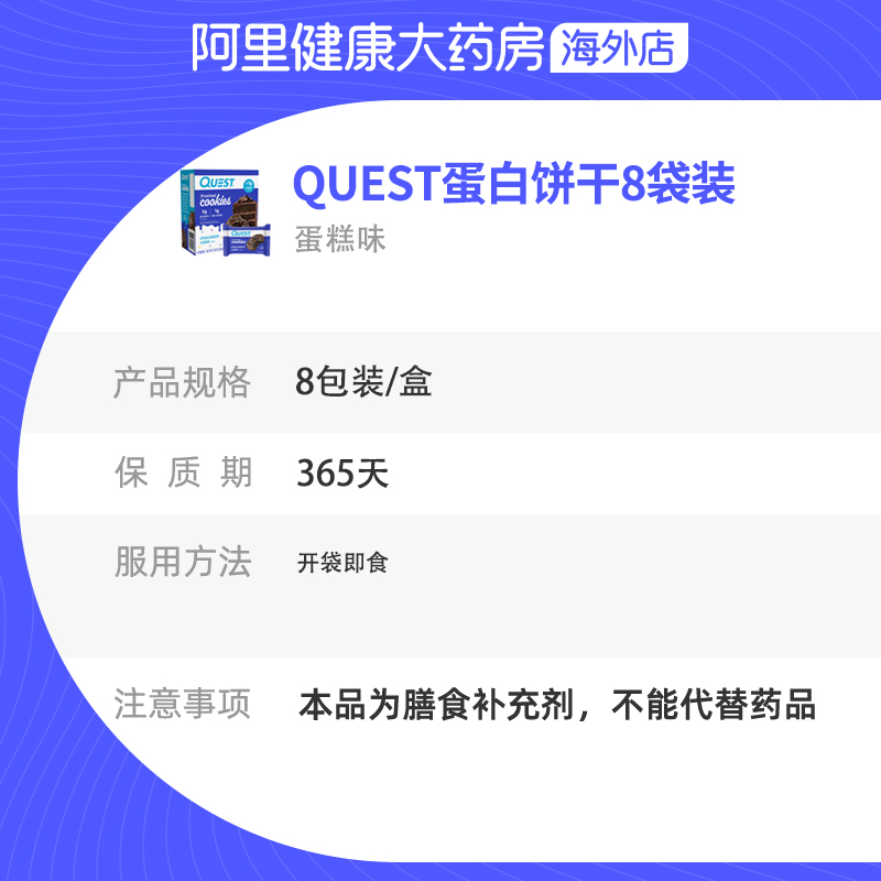 QUEST美国乳清分离蛋白饼干蛋糕派低脂低糖高蛋白代餐零食8包/盒 - 图3