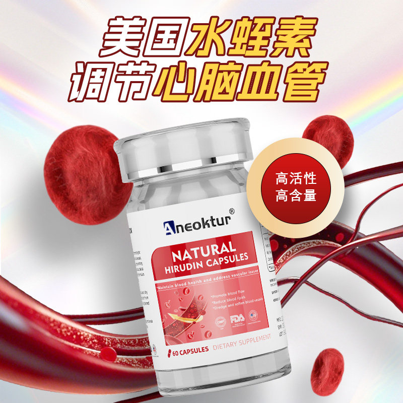 Aneoktur美国进口高活性水蛭素纳豆提取物中老年心脑血管正品胶囊,淘宝优惠券,粉丝福利购,淘宝优惠卷