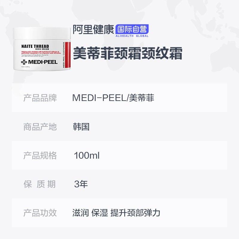 阿里健康大药房海外店韩国MEDI-PEEL美蒂菲颈霜颈纹霜 颈部护理专用淡化细纹紧致美颈3
