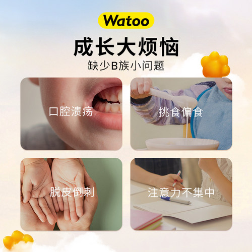 Watoo维生素B族软糖复合多种vb微量元素b1b2b6b9b12青少年成人 - 图0
