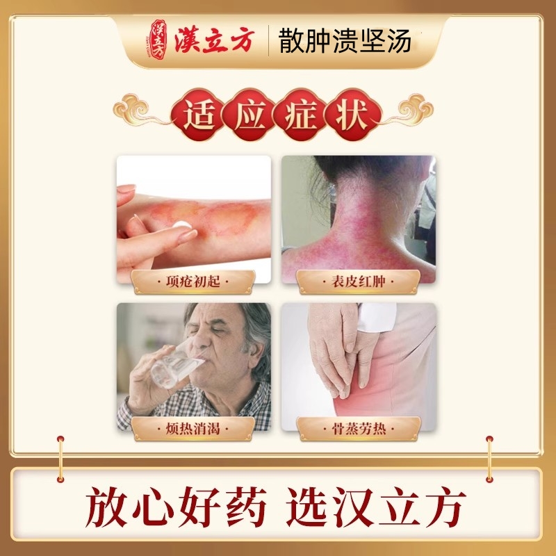 汉立方散肿溃坚汤脖子脓疮肝火旺盛去肝火降火清热解毒皮肤红肿
