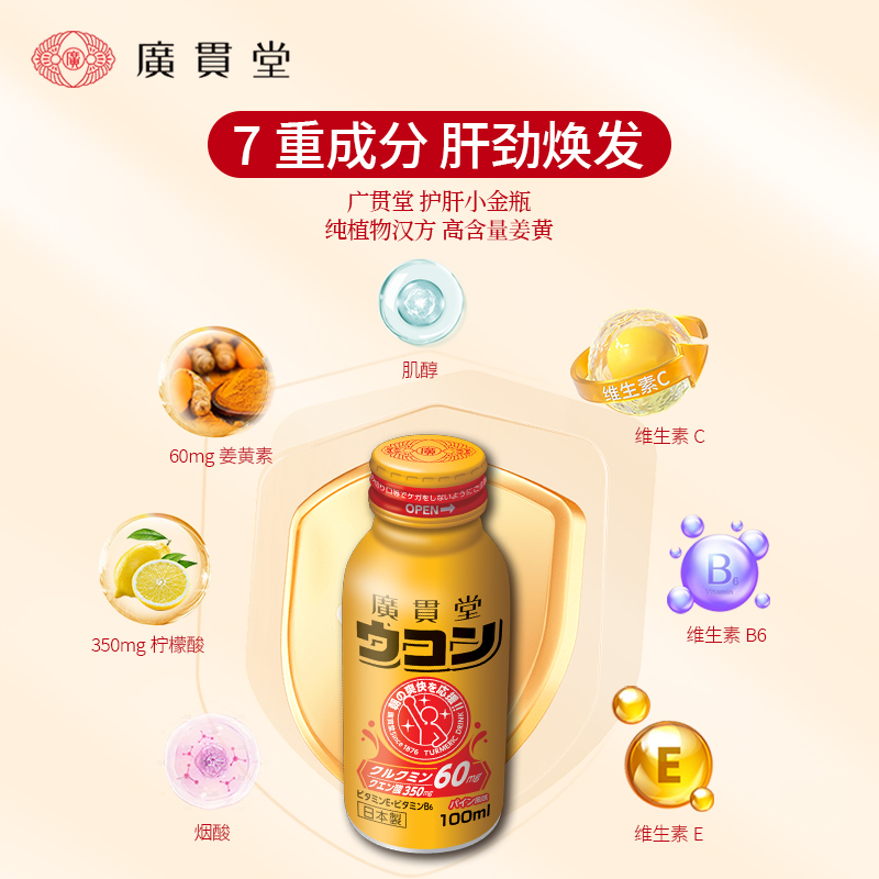 进口广贯堂姜黄解酒护肝饮快速醒酒养净护肝熬夜加班应酬*6瓶正品