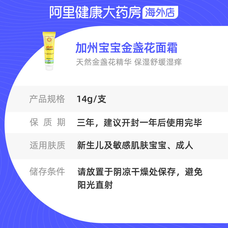 美国加州宝宝金盏花面霜新生婴幼儿专用春夏护肤保湿滋润正品14g-图3