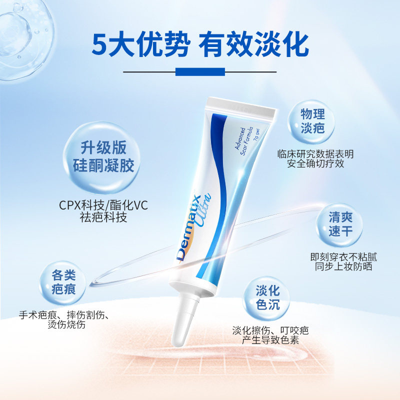 Dermatix倍舒痕疤痕膏成人7g硅酮凝胶修护淡化儿童可用原装进口