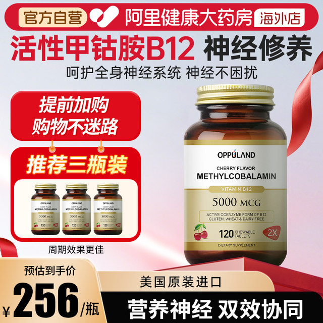OPPULAND Methylcobalamin B12 ບຳລຸງເສັ້ນປະສາດ