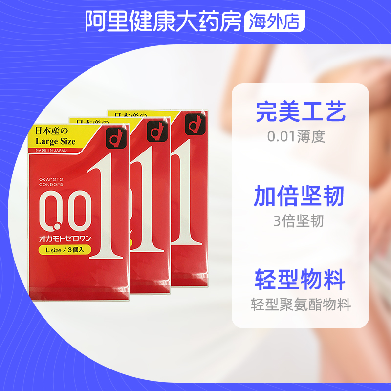 冈本001安全套大号3只*3盒正品润滑延时情趣变态避孕套日本超大 - 图2