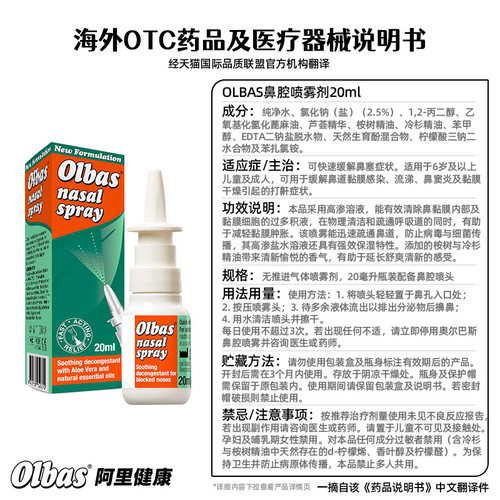 OLBAS快速通鼻鼻腔喷雾剂20ml英国进口鼻炎药鼻窦炎流感感冒鼻塞 - 图3