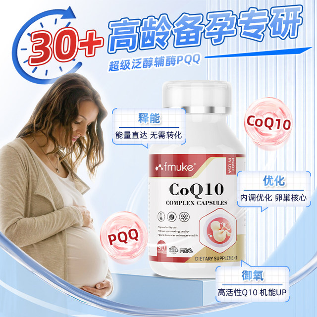 Coenzyme q10 ແຄບຊູນສໍາລັບແມ່ຍິງເພື່ອກະກຽມສໍາລັບການຖືພາ