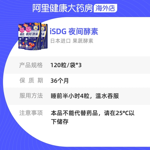 ISDG Импортированные ночные ферменты 232 типа растений, фрукты и овощи, а также зерновые, тройное разложение, ферменты до и после еды, таблетки для красоты тела*3
