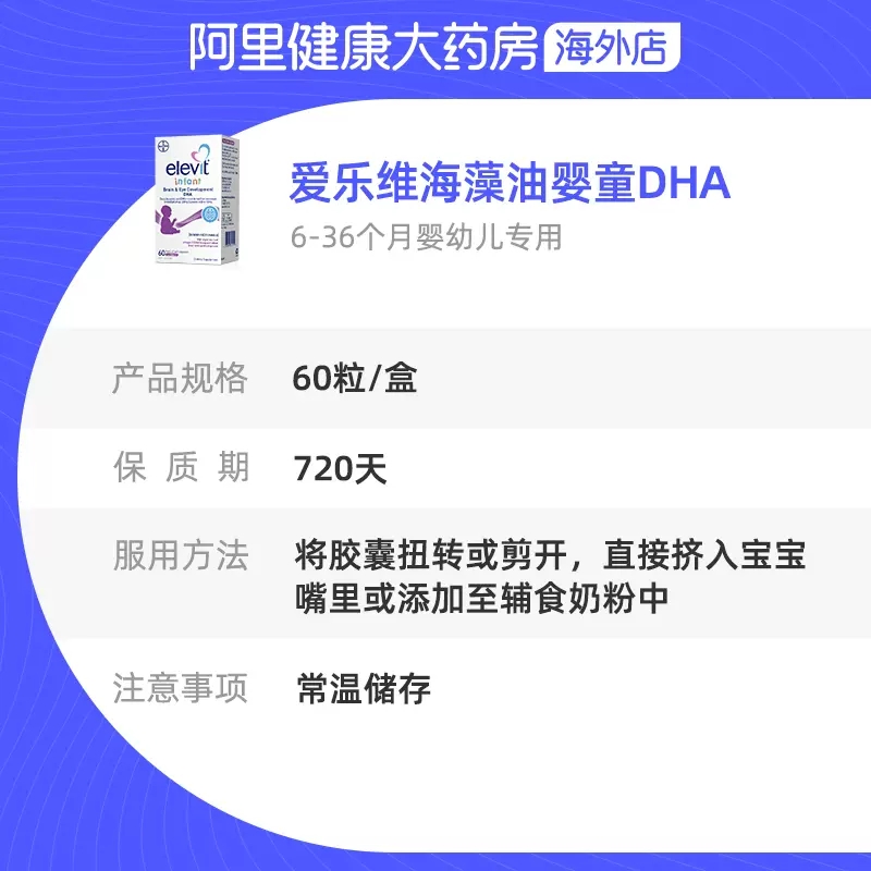 澳洲进口Elevit爱乐维婴幼儿DHA新生儿宝宝儿童专用dha海藻油60粒_阿里健康大药房海外店_保健食品/膳食营养补充食品