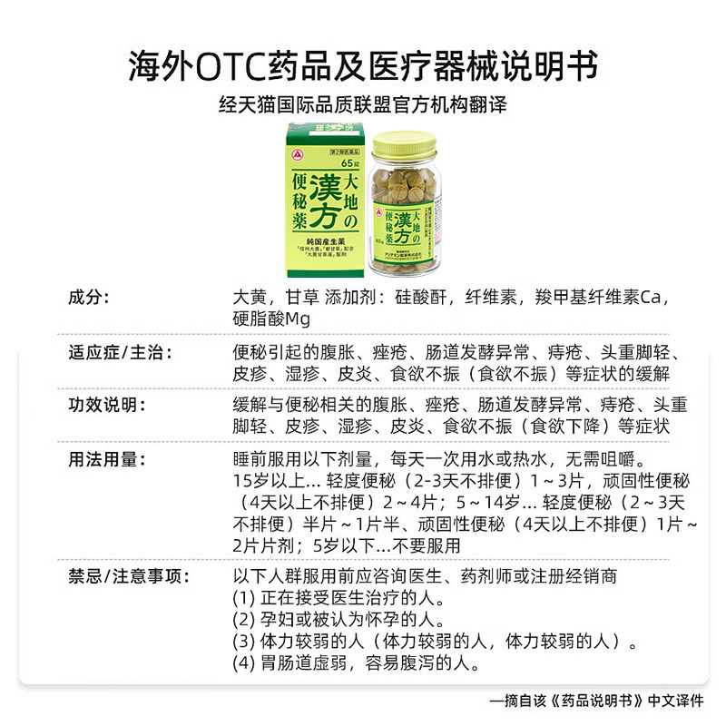 日本爱利纳明制药“武田”汉方便秘药 缓解便秘腹胀食欲不振 65粒