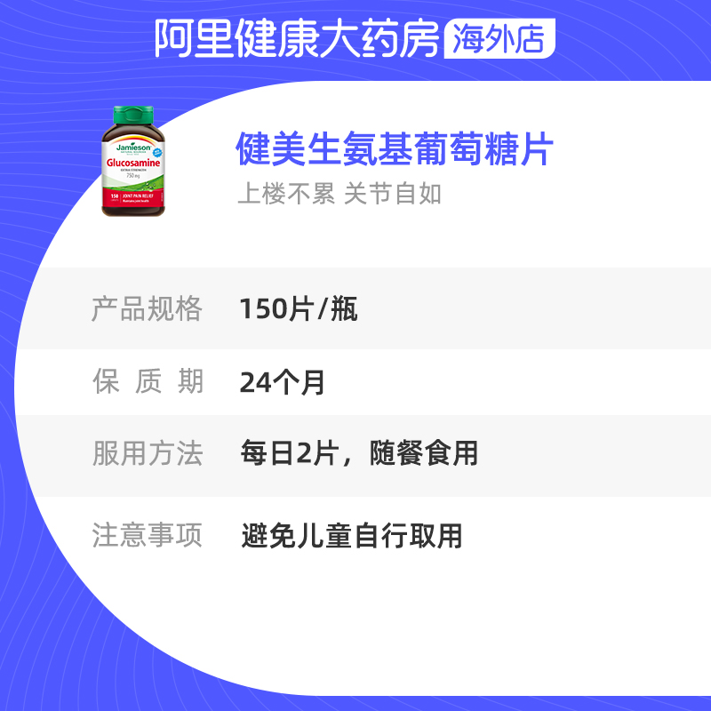 健美生氨糖 关节宝维骨力氨基葡萄糖片150片加拿大原装进口 - 图3