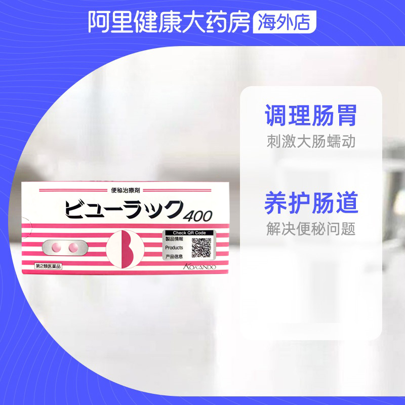 日本Kokando皇汉堂小粉丸便秘通便清肠小红粉丸400粒/100粒药正品