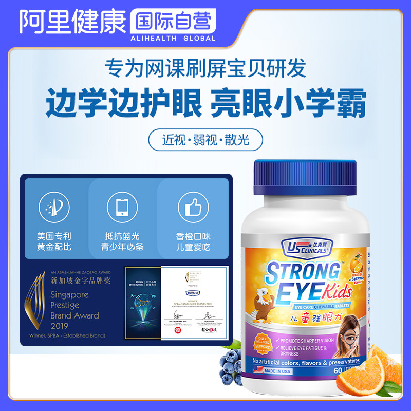 优克利儿童强眼力叶黄素护眼保健品 热品库 性价比省钱购