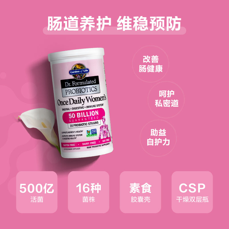 雀巢Garden of Life生命花园女性成人益生菌私处调理肠胃闺蜜胶囊