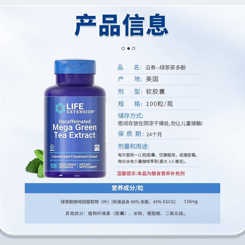 沿寿茶多酚胶囊绿茶脱咖提取物加速身材管理新陈代谢egcg儿茶素