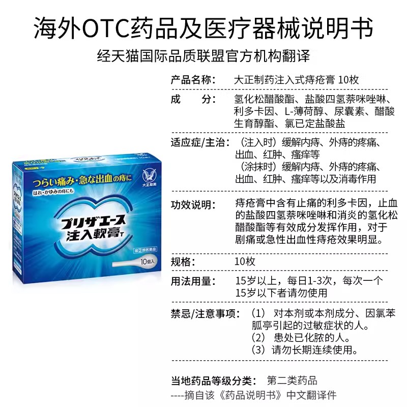 日本大正制药痔疮注入软膏10个出血肿痛肿胀瘙痒-图3