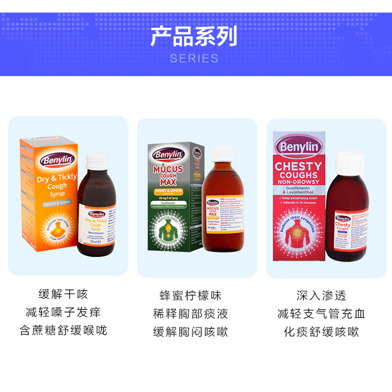 英国Benylin深入渗透化痰缓解支气管充血胸闷咳嗽止咳糖浆150ml - 图0