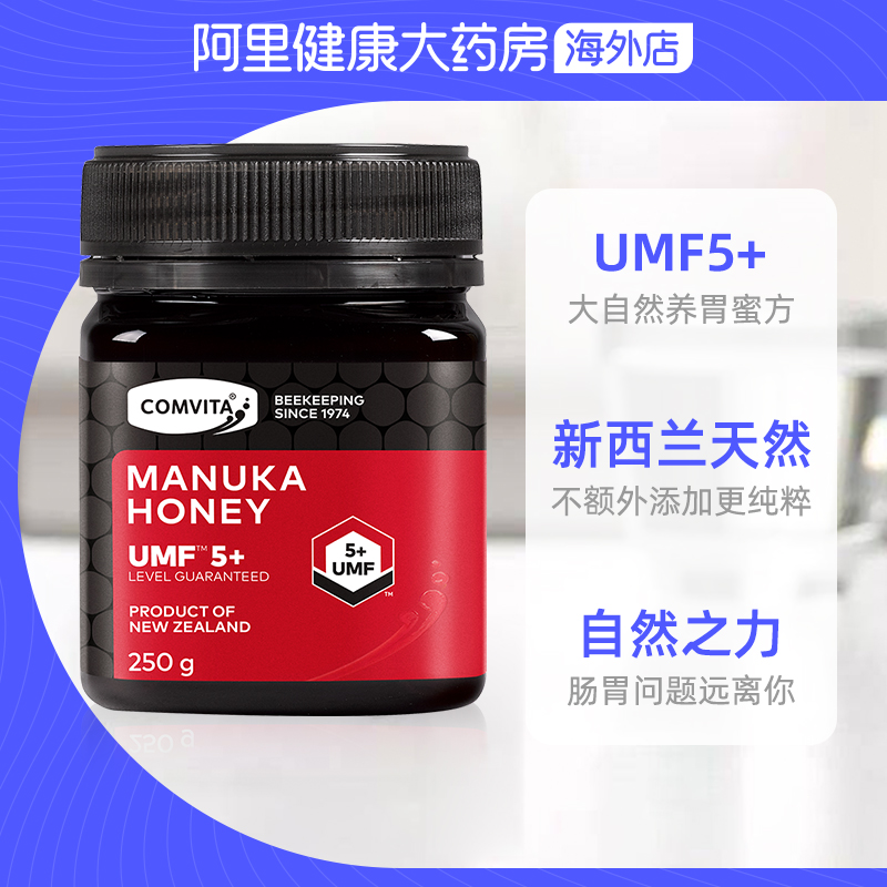 comvita康维他麦卢卡蜂蜜UMF5+250g新西兰进口蜂蜜 - 图1