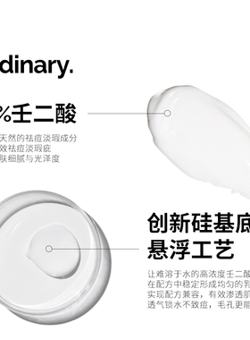 TheOrdinary10%壬二酸杜鹃花酸祛痘淡化痘印悬浊乳30ml
