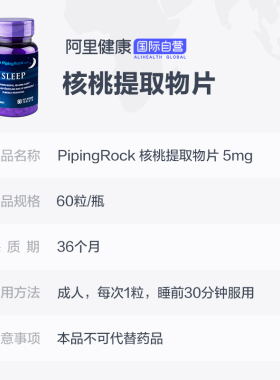 美国朴诺褪黑素5mg含量进口正品