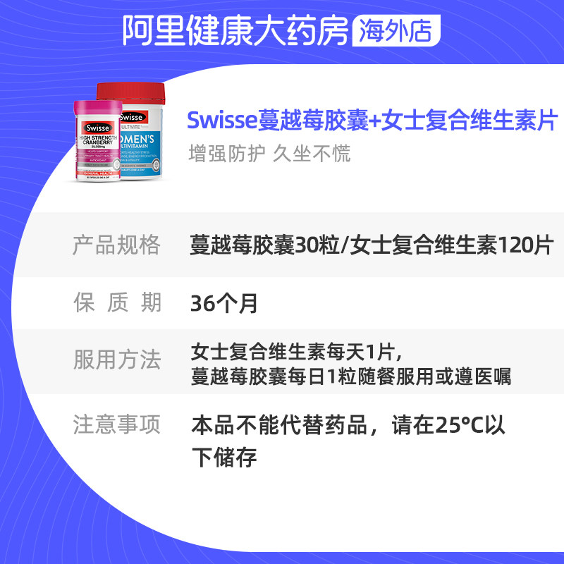 【热巴同款】swisse斯维诗蔓越莓胶囊 阿里健康大药房海外店蔓越莓