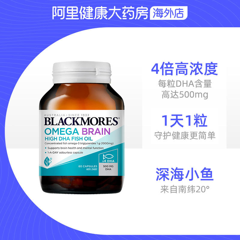 BLACKMORES澳佳宝深海脑铂金DHA鱼油omega3软胶囊澳洲4倍*2