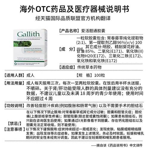 德国Gallith爱活胆通消石胶囊消石素药进口正品常春藤提取物100粒-图3