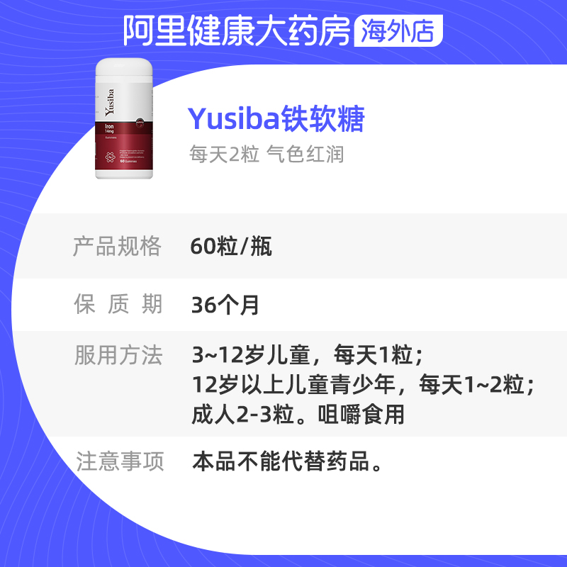 Yusiba/御仕葆 补铁软糖女性气血儿童孕妇期铁剂产后贫血养血60粒 - 图3