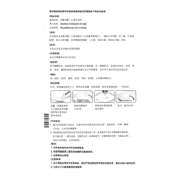 扶他林软膏双氯芬酸二乙胺乳胶剂50g药品关节炎损伤肌肉关节疼痛 - 图2