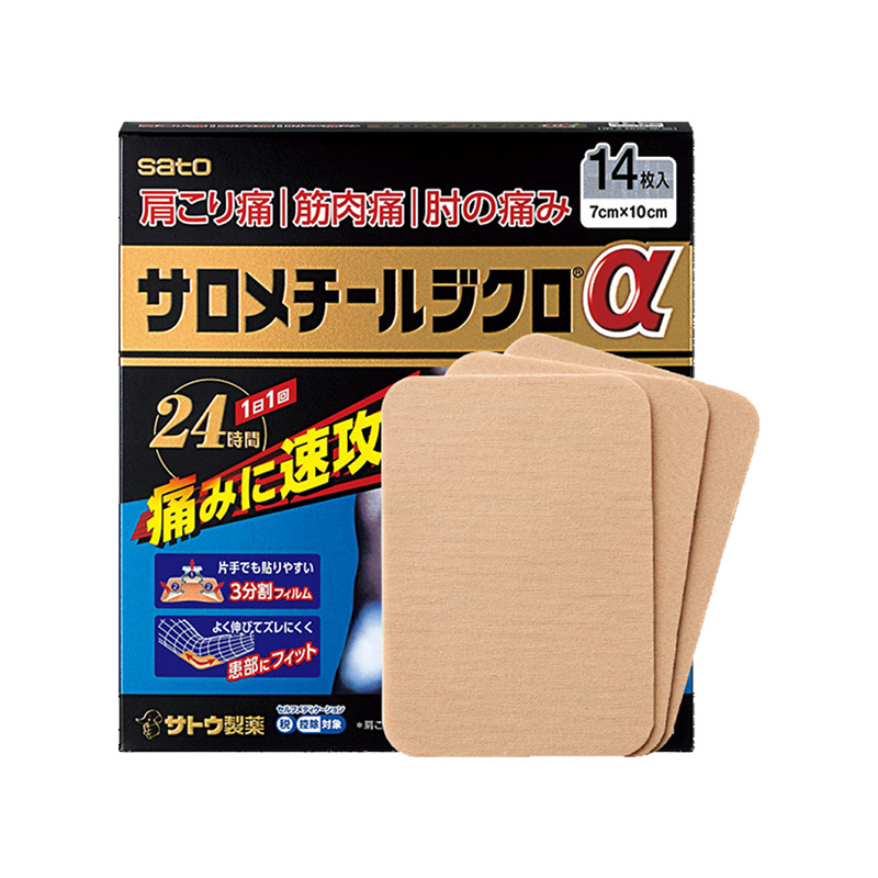日本sato佐藤止痛镇痛药贴 14贴缓解肌肉疲劳酸痛肩颈痛关节痛-图0