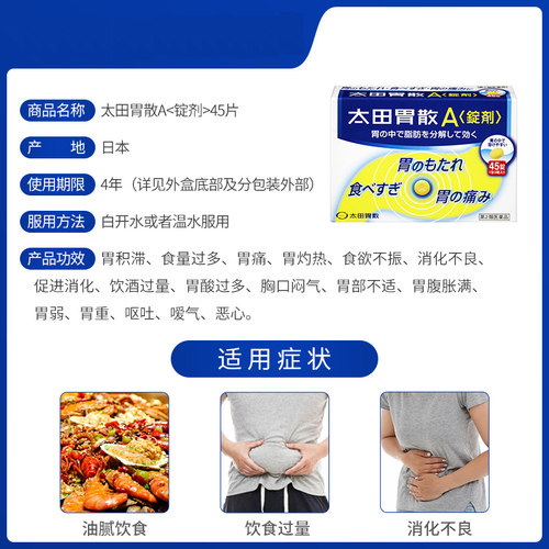 太田胃散健胃养胃生药A锭剂45粒原装官方日本进口正品胃药旗舰店 - 图1