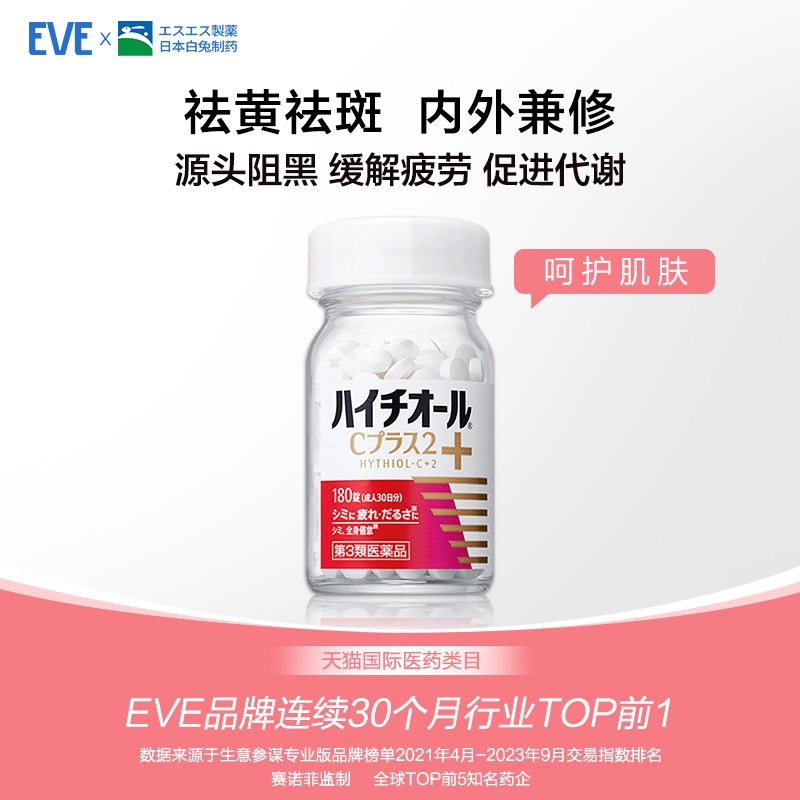 【溯源专享保价618】eve止疼药金色40粒/白兔美白丸180粒-图1