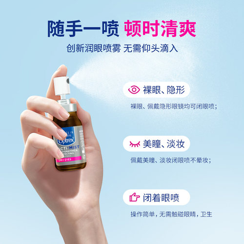 Optrex爱滴氏进口润眼喷雾薄荷清凉B5滋润隐形眼镜美瞳可用10ml*2 - 图1