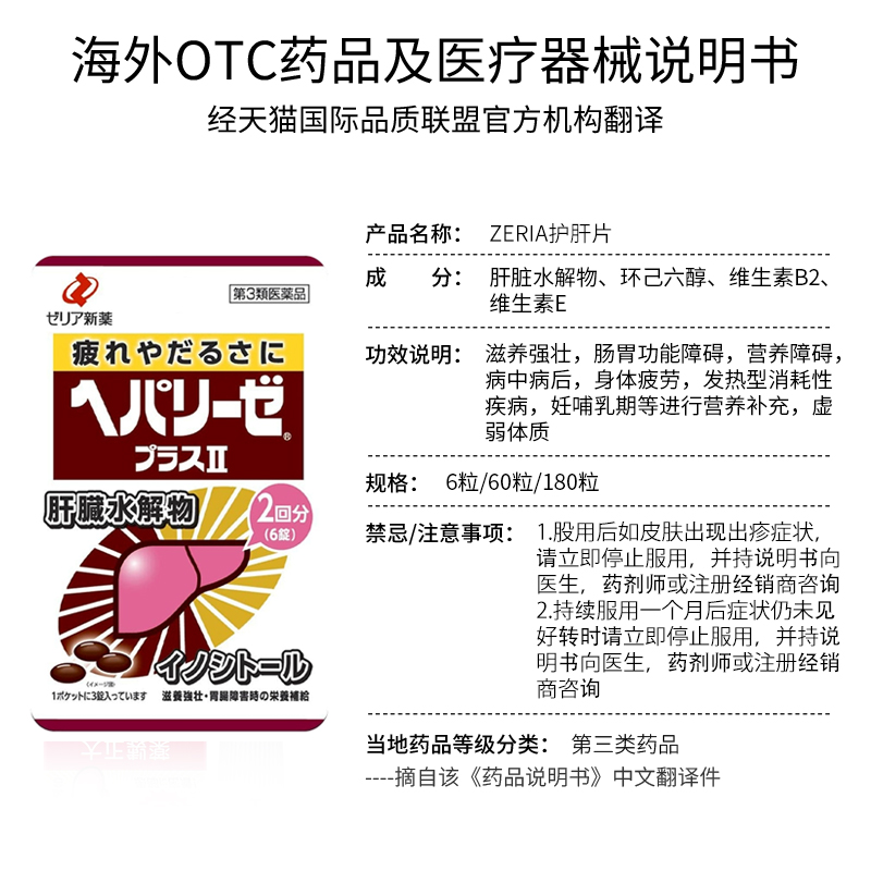日本ZERIA新药HEPALYSE PLUS肝脏水解物护肝疲劳乏力加强版60粒 - 图3