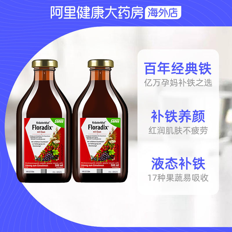 SALUS德国铁元红铁500ml女性补铁液体铁剂贫血补血孕妇补气血*2瓶_保健食品_膳食营养补充食品