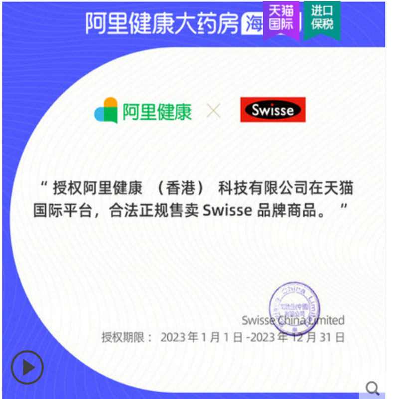 直播价】swisse维骨力骨关节葡萄糖 阿里健康大药房海外店氨基葡萄糖
