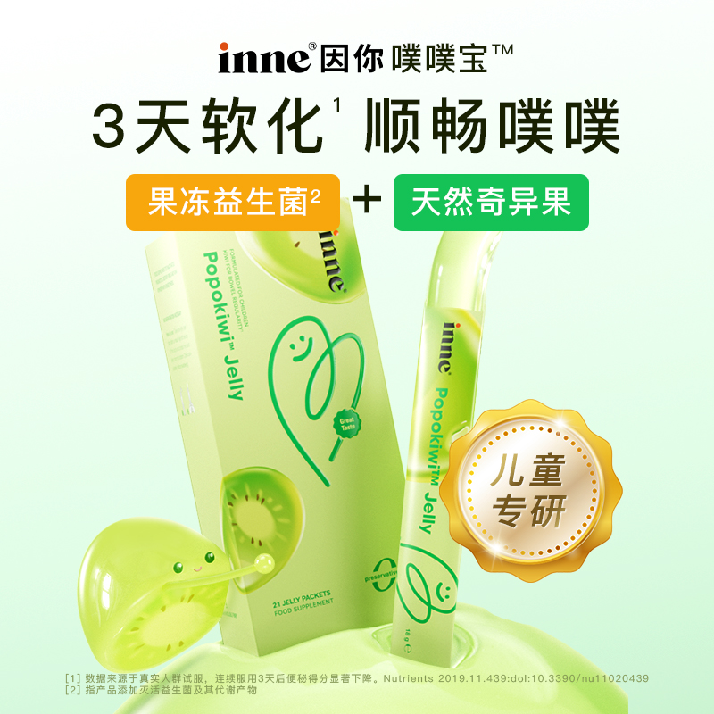 inne因你噗噗宝婴幼儿益生菌后生元儿童顺排调肠胃助消化*2
