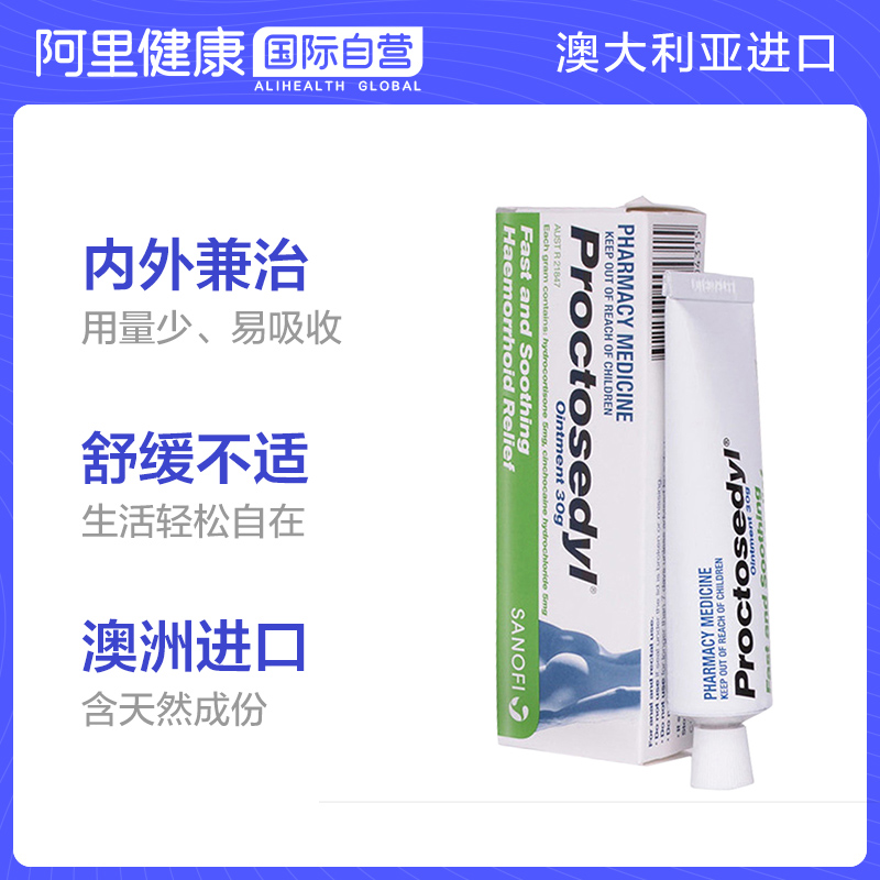 澳洲进口 Proctosedyl 痔疮膏*30g 痔疮 内外痔 内痔 外痔 - 图0