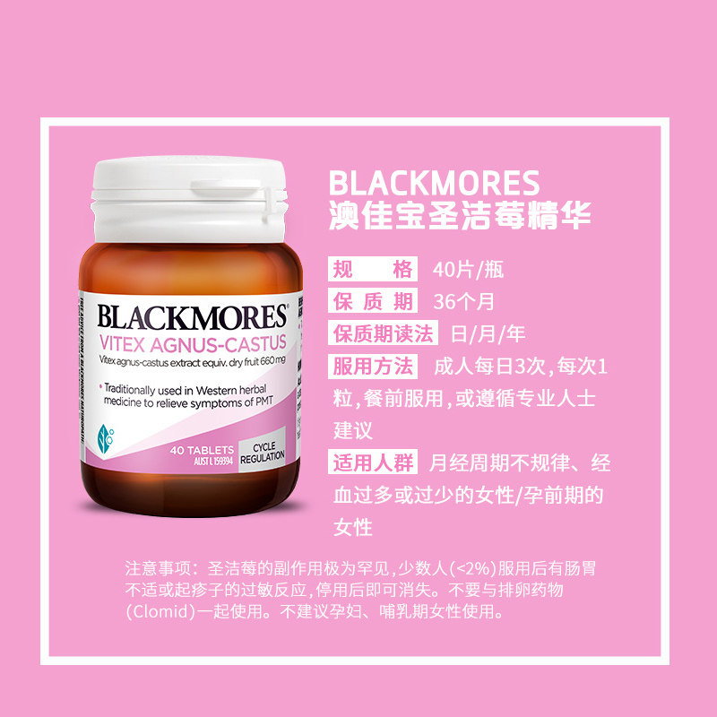 BLACKMORES澳佳宝圣洁莓精华40片澳洲保健品守护女生健康状态