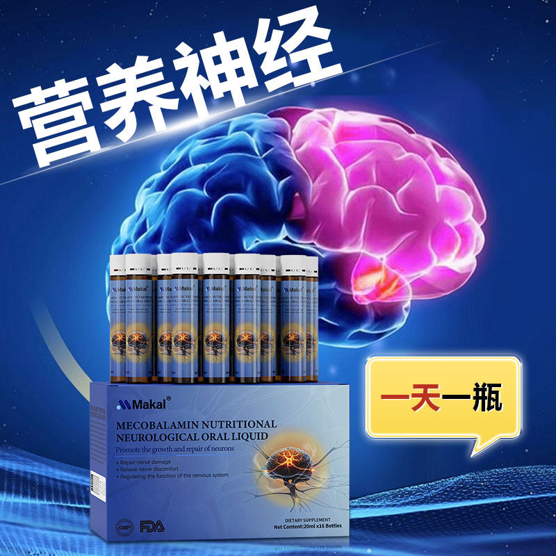Makal进口甲钴胺口服液保健神经养护损伤手脚麻木维生素b12营养,淘宝优惠券,粉丝福利购,淘宝优惠卷