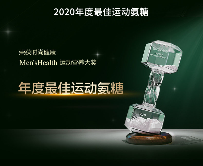 汤臣倍健highflex健力多六合一氨糖 阿里健康大药房海外店氨基葡萄糖