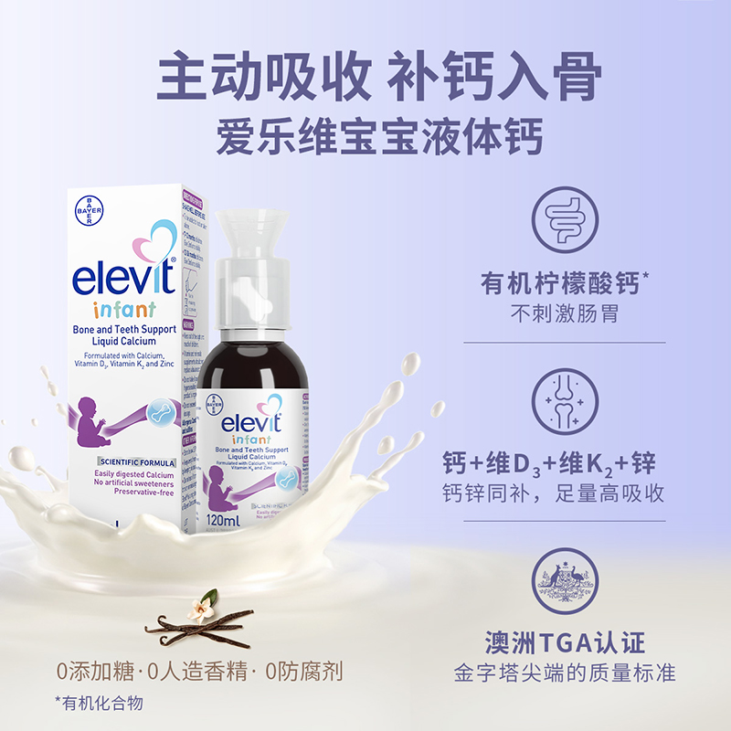 Elevit爱乐维婴幼儿液体钙DK锌D3K2儿童0防腐儿童钙非钙镁锌120ml-图0