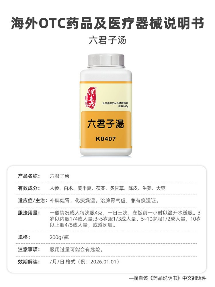 汉立方六君子汤健脾祛湿中成药颗粒化痰脾胃气虚非丸香港正品