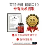 Leatvi avilin Q10 Вегетарианская карта мезолаза Q10 мягкая капсула сердечно -сосудистые изделия COQ10 Продукты здоровья 200 капсулы