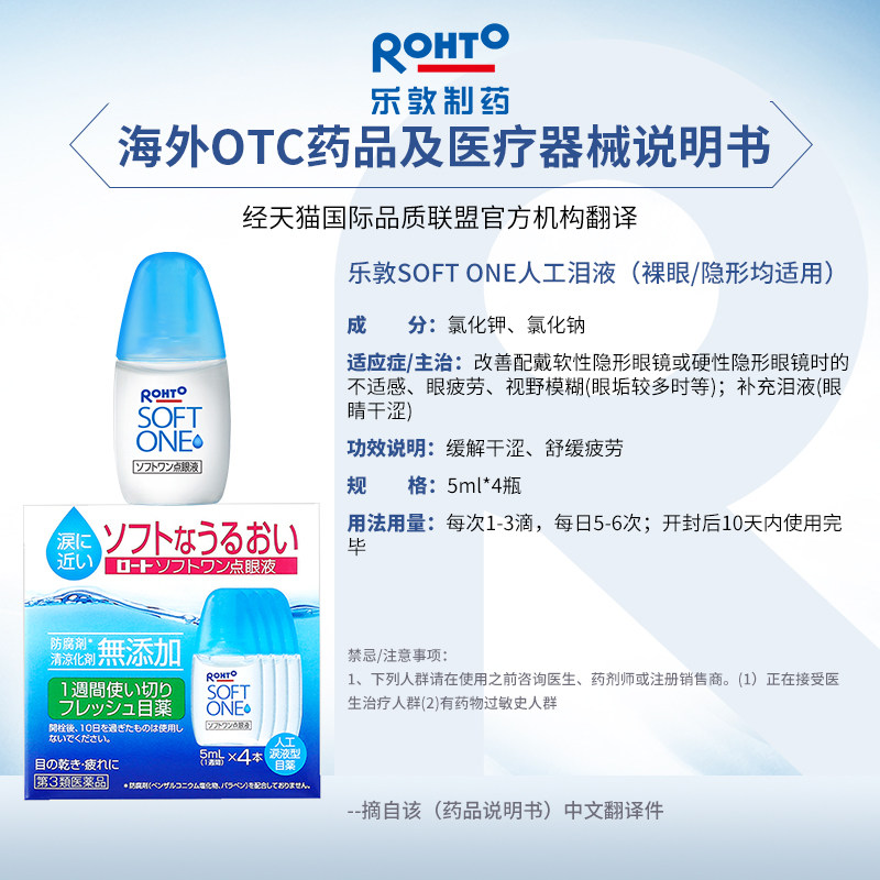 日本进口乐敦人工泪液保湿缓解干涩滴眼液温和眼药水润护眼 20ml_虎窝淘