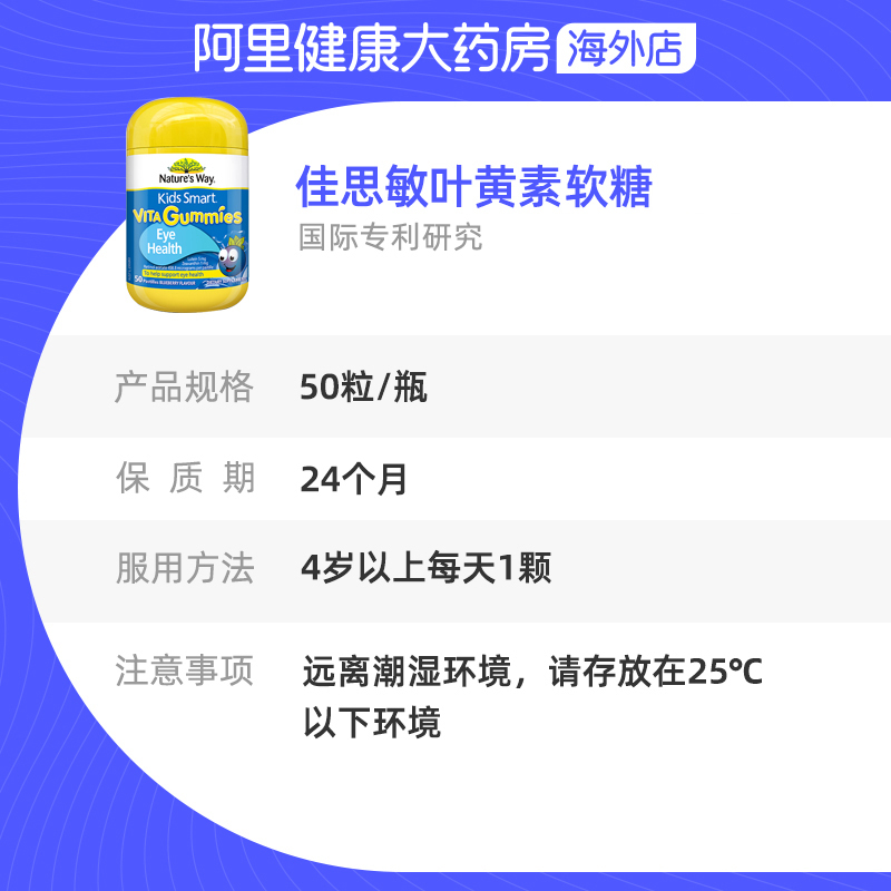 佳思敏叶黄素蓝莓软糖护眼防蓝光50粒*4